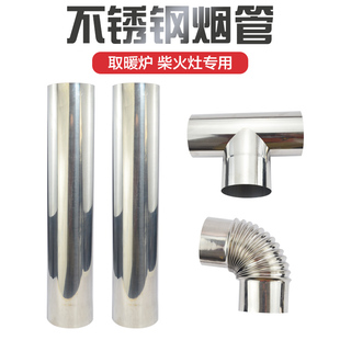 不锈钢烟囱管加厚柴火灶排烟农村回风炉取暖炉弯头家用烤火炉烟筒