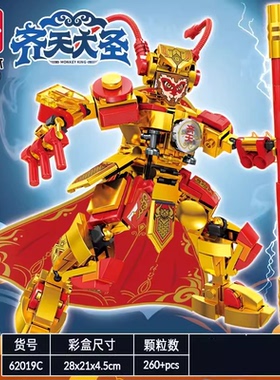 乐毅62019机甲西游记孙悟空哪吒吕布关羽模型齐天大圣拼装积木