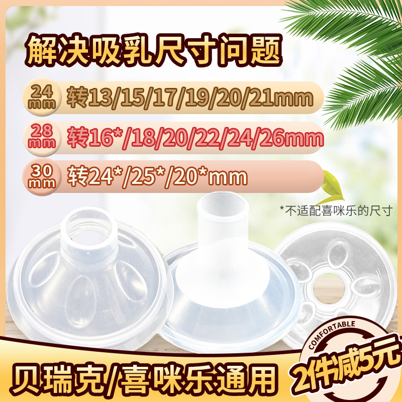 cimilre硅胶花瓣按摩垫吸奶器