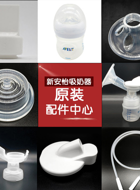 新安怡吸奶器配件SCF903/902/303/301导管鸭嘴阀硅胶隔膜花瓣喇叭