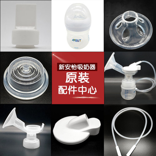 吸奶器吸奶器配件AVENT/新安怡
