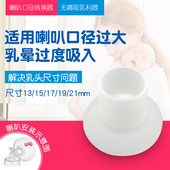 吸奶器喇叭口径转换器小尺寸小乳头配贝瑞克美德乐等24喇叭罩通用