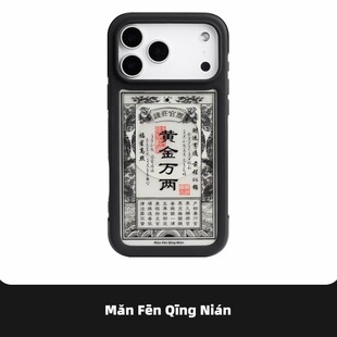 满分青年 黄金万两银票imd磁吸高级感磨砂手机壳原创意新中式保护套国潮适用苹果16iPhone15ProMax14Pro17Pro