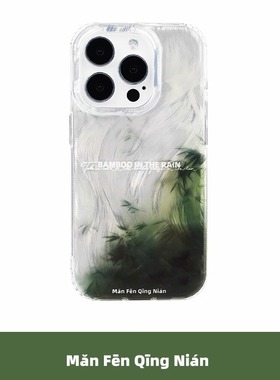 满分青年雨中竹影双层imd亮面新款硅胶手机壳适用于苹果iphone17ProMax16pro原创设计创意羽纱中式手腕挂绳链
