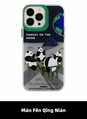 满分青年四喜丸子熊猫月球双层imd磨砂16手机壳创意新中式卡通全包边设计适用苹果13iPhone15ProMax国潮14Pro