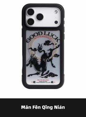 满分青年 原创麒麟呈祥好运来财imd黑色边框磁吸磨砂手机保护壳中式国潮适用苹果16iPhone15ProMax14Pro17Pro