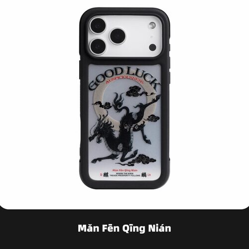 满分青年好运来财磨砂磁吸手机壳