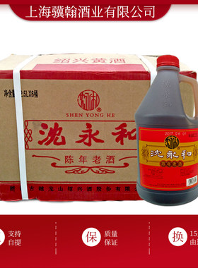 古越龙山沈永和陈年糯米黄酒黄酒