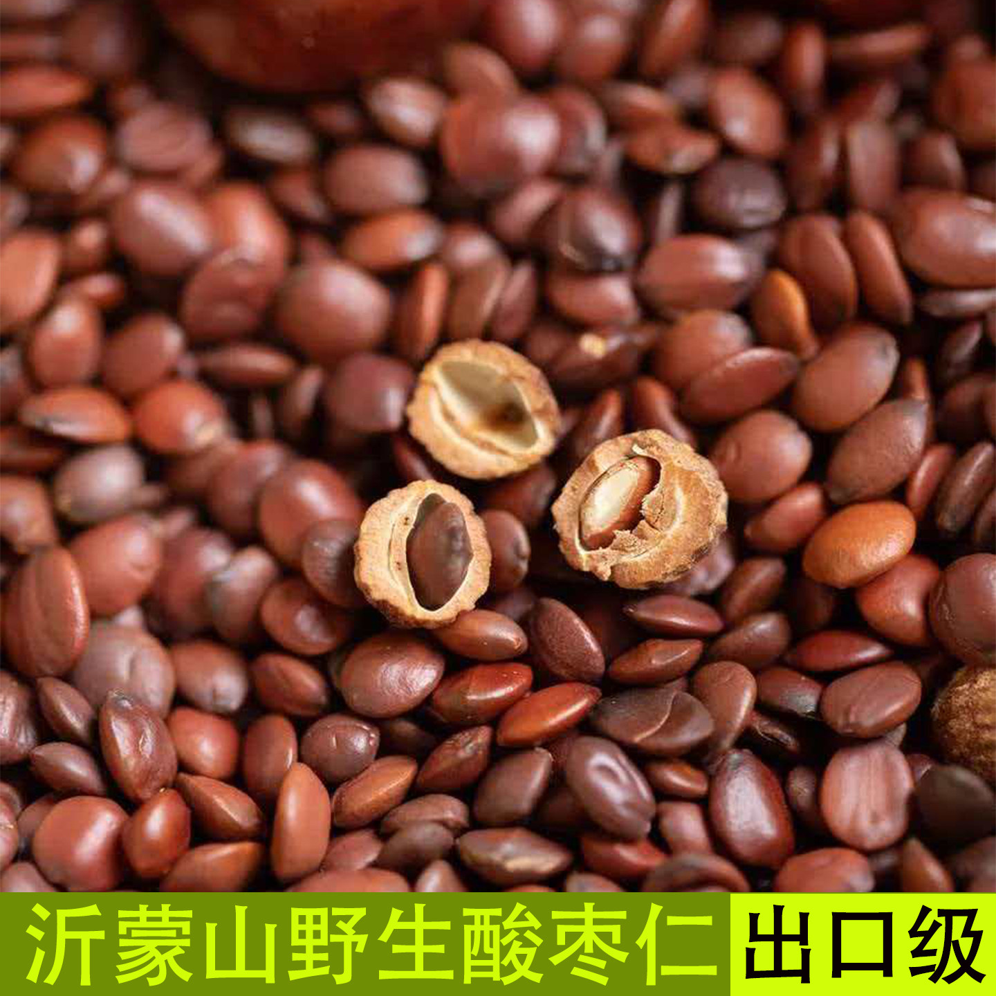 酸枣仁沂蒙山野生酸枣仁中药材助眠安神宝宝夜啼孕妇失眠产地包邮