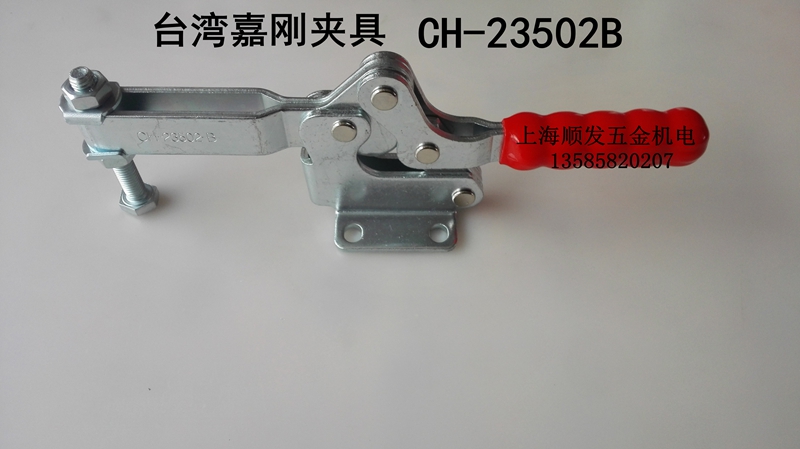 台湾嘉刚CH-23502B快速夹具 快速夹钳 水平式固定夹 木工夹 治具