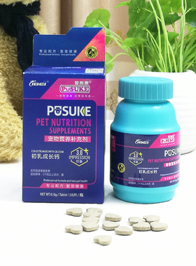 菩施康宠物初乳成长钙片健骨补钙促骨骼发育狗狗幼犬猫咪防O型腿