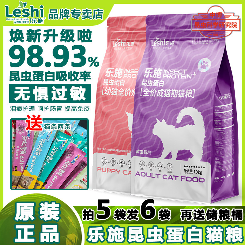 昆虫蛋白配方乐施全价全期猫粮图片