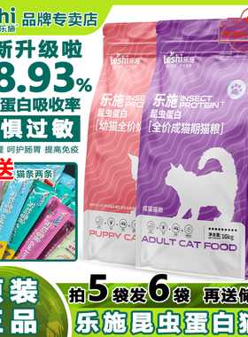 乐施昆虫蛋白猫粮美毛亮眼去泪痕护肠胃毛球成幼年猫咪口粮