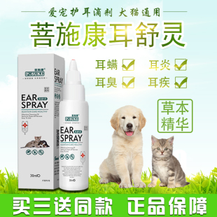 菩施康耳舒灵去除耳螨清洁宠物狗狗耳朵猫耳臭中耳炎滴耳液滴耳油