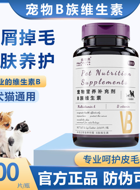 佩德弗宠物B族维生素狗狗猫咪掉毛皮屑皮肤干燥口臭挑食瘦小颤抖