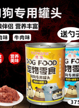 狗狗专用营养罐头拌饭增肥纯肉鸡肉牛肉进口泰迪金毛柯基宠物零食