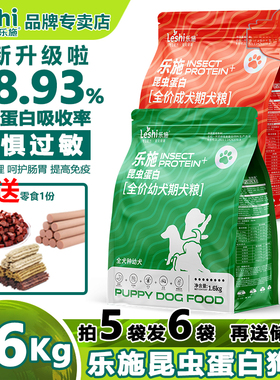 1.6KG乐施昆虫蛋白狗粮泰迪贵宾比熊博美雪纳瑞通用奶糕成幼犬粮
