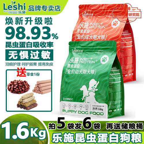 1.6KG乐施昆虫蛋白狗粮成幼犬粮