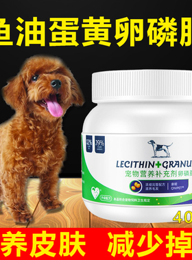 宠物鱼油蛋黄浓缩卵磷脂深海狗狗猫咪掉毛美毛护肤黑亮鼻头补营养