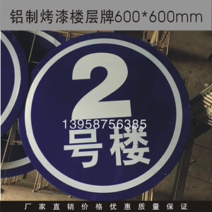 夜光楼牌小区大厦发光楼栋牌铝制不锈钢烤漆丝印蓄光楼层单元门牌