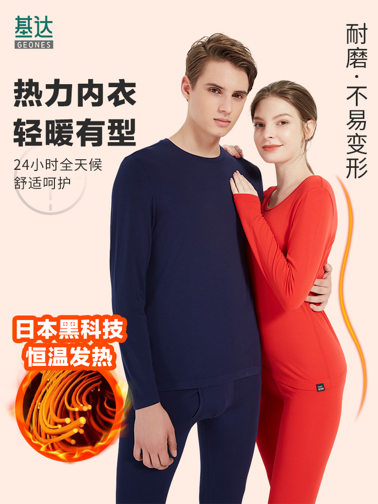 GEONES/基达保暖内衣薄款莫代尔自发热秋衣秋裤修身弹力打底内衣
