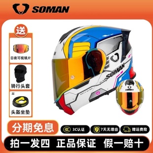 SOMAN速迈通摩托车揭面盔机车全盔赛车大尾翼头盔男女通用4XL大码