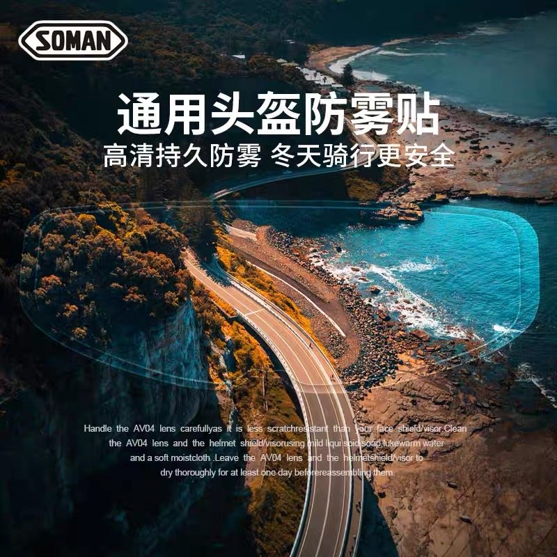 Soman摩托车头盔防雾贴机车全盔半盔镜片通用高清进口TAC材质