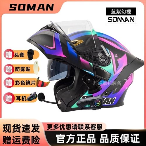 SOMAN速迈通双镜片揭面蓝牙头盔