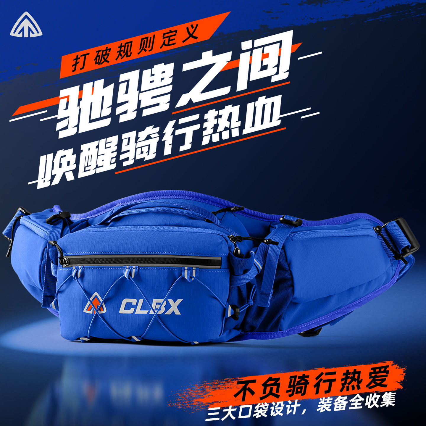 车轮不息骑行腰包多功能防水反光运动户外骑行装备手机水壶收纳包