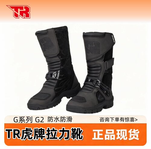TRG2男士防水骑行靴爆款