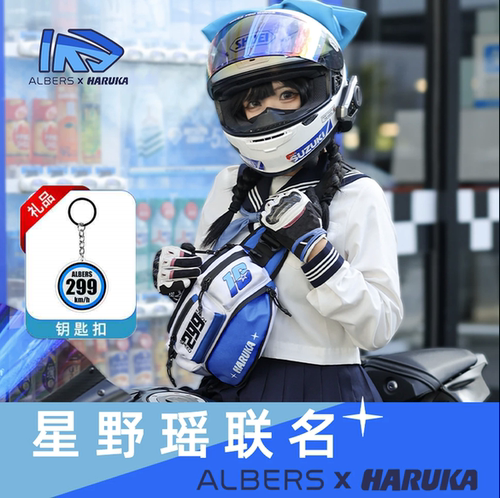 艾伯斯&星野瑶联名腰包