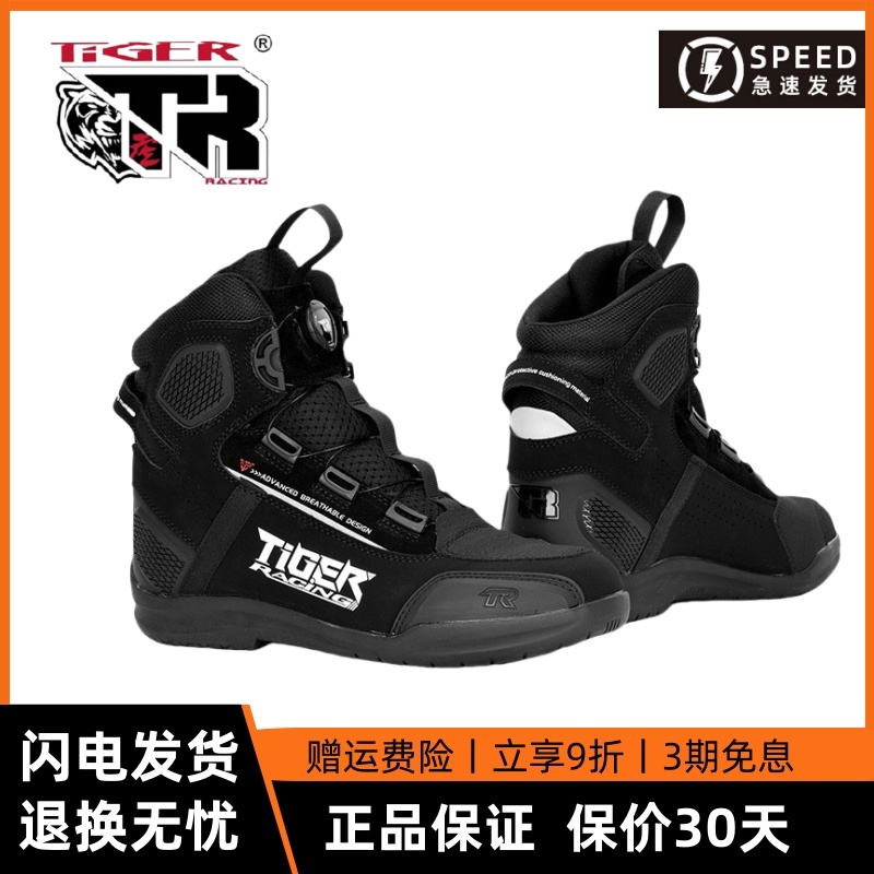 TR虎牌摩托车骑行鞋四季男女防水