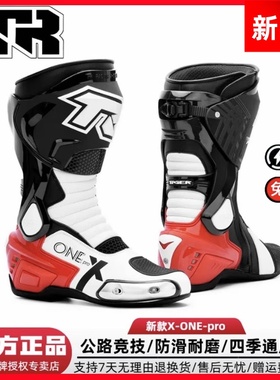 TR虎牌摩托车骑行鞋长靴公路防摔拉力靴骑士装备摩旅四季X-ONEpro