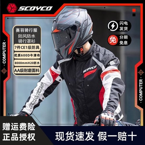 赛羽摩托车骑行服秋冬保暖防风