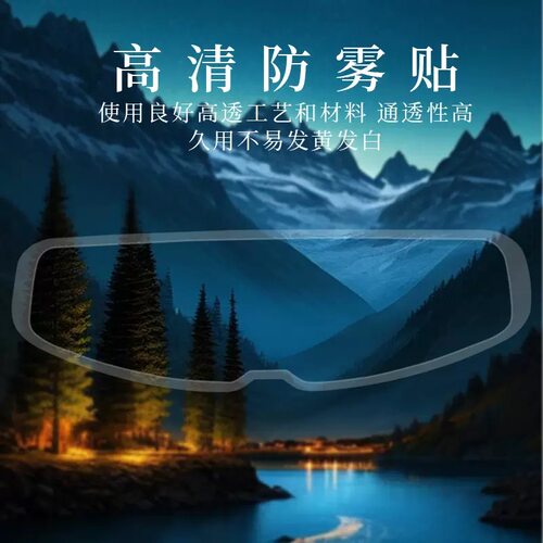 摩托车头盔专用防雾贴 适配SM961/SM965/X8/太空卡扣式镜片防雾片