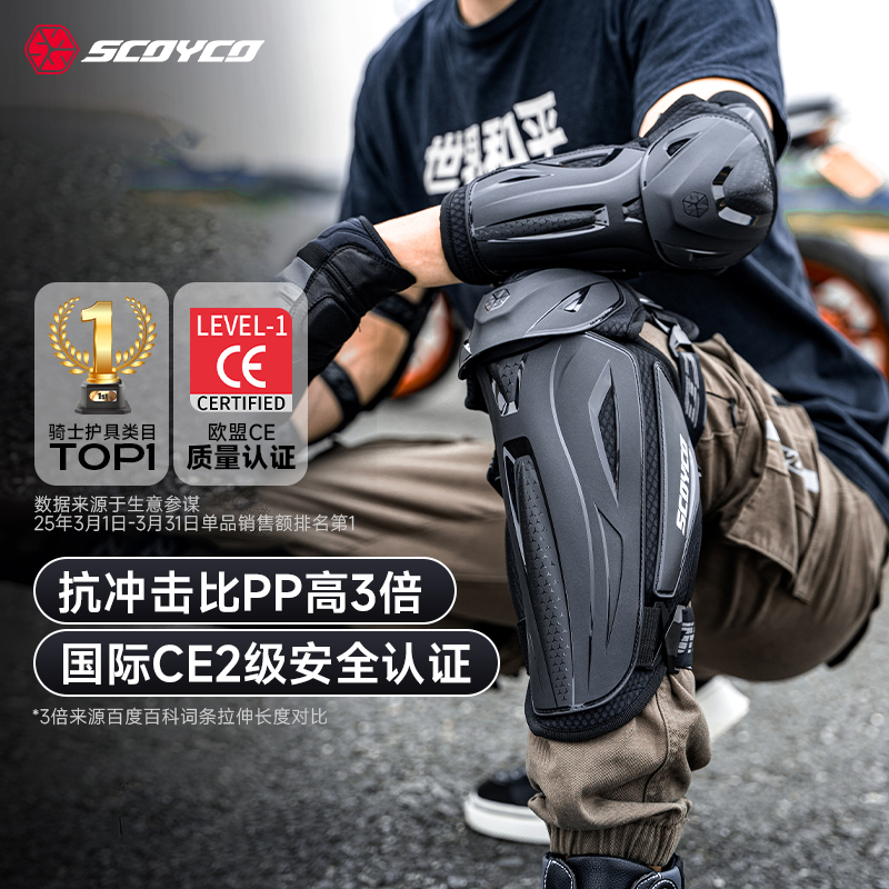 赛羽摩托车护膝护肘四件套