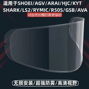 专用镜片防雾贴防雾膜AGV/SHOEI/ARAI通用防雾卡扣式防雾贴
