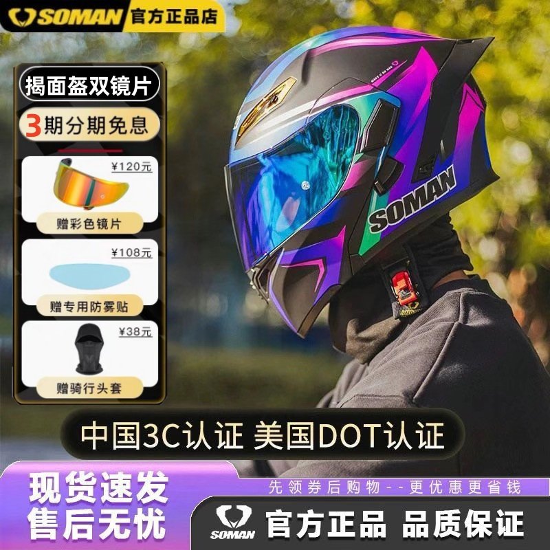 新升级SOMAN摩托车头盔男女双镜片揭面盔四季骑行全盔SOMAN955-S