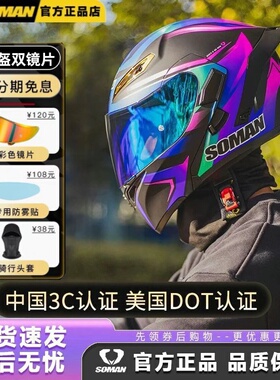 新升级SOMAN摩托车头盔男女双镜片揭面盔四季骑行全盔SOMAN955-S