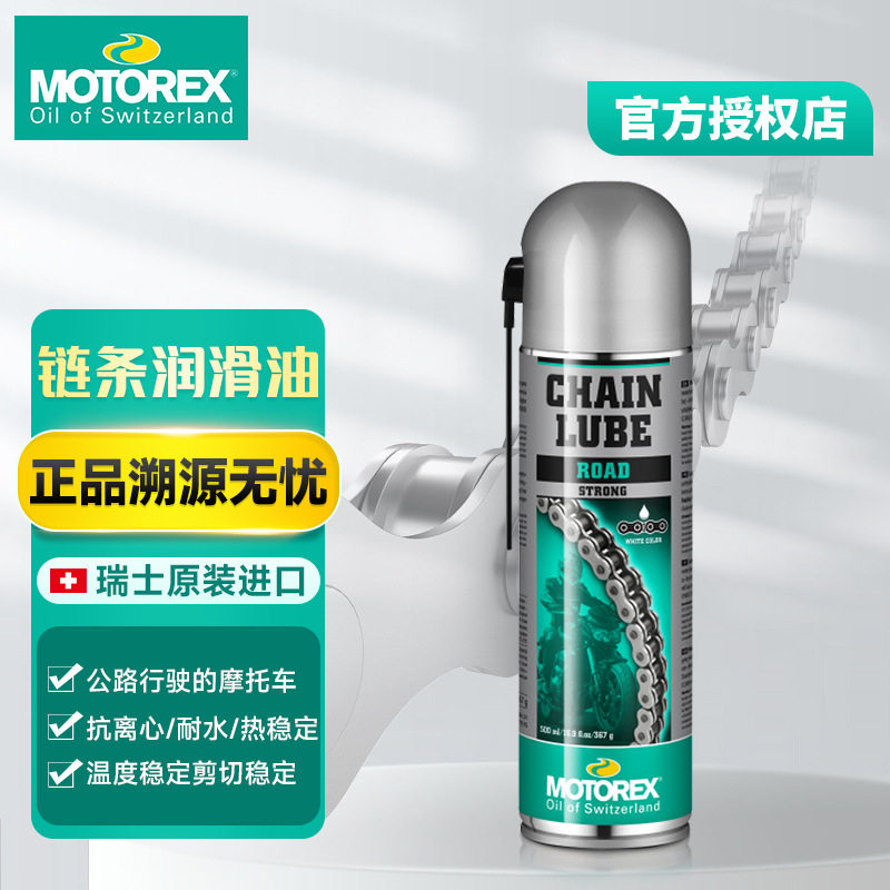 【瑞士进口】MOTOREX摩托车链条油蜡清洗剂机车专用润滑油保养 - 实物图