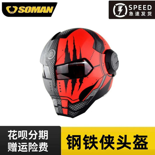 SOMAN钢铁侠摩托头盔个性头盔复古式揭面盔机车男女四季全盔跨境