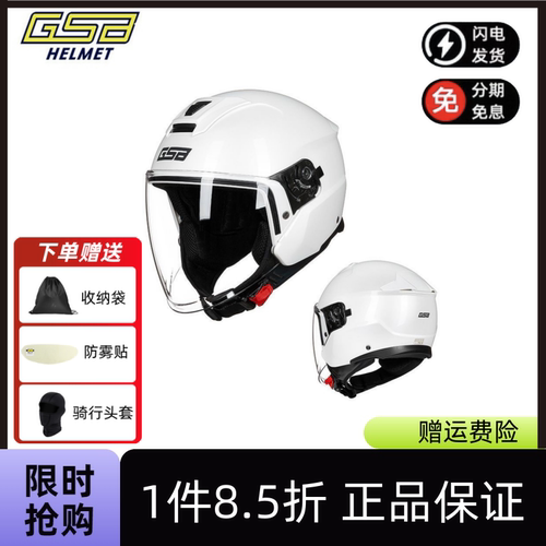 半盔268四季机车夏盔3c认证GSB