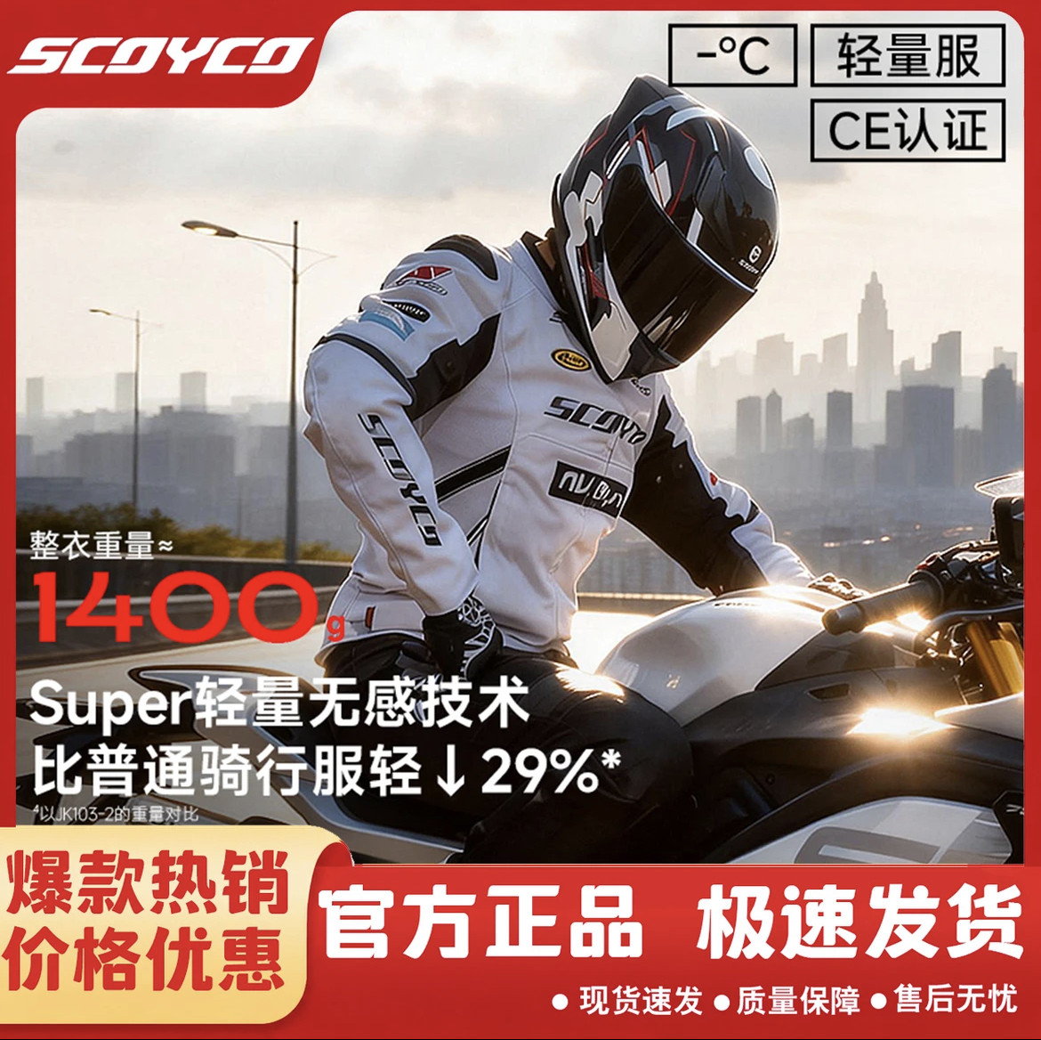 Scoyco/赛羽JK329摩托车赛道骑行服夏季透气机车服超轻防摔机车服