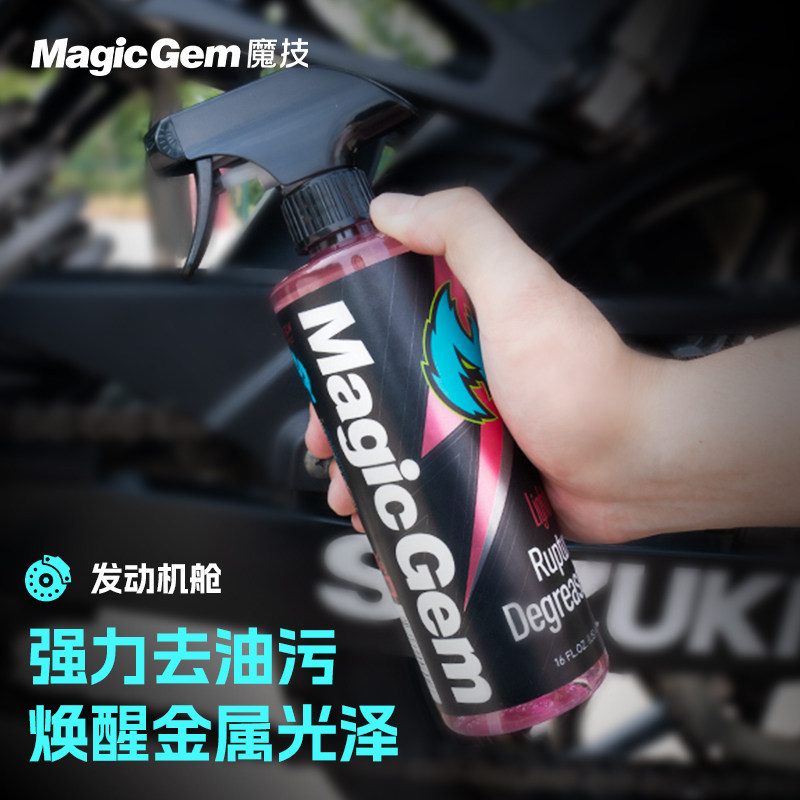 魔技摩托车油污清洁剂轮毂除积碳发动机外部化油器气门专用清洗液
