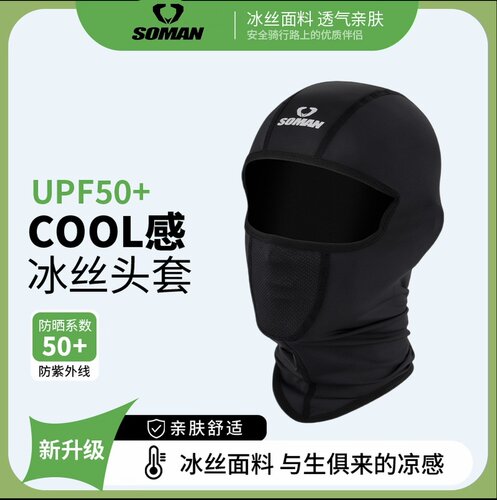 SOMAN摩托车头盔头套防晒吸汗