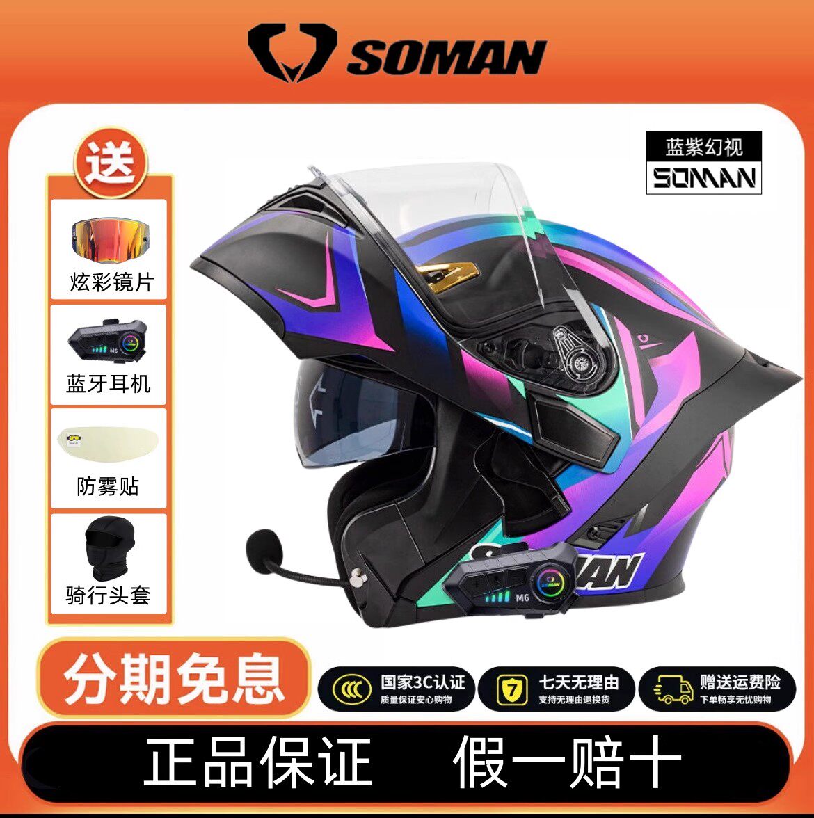 SOMAN摩托车蓝牙头盔男女双镜片揭面盔高清蓝牙耳机SM955-S彩色片