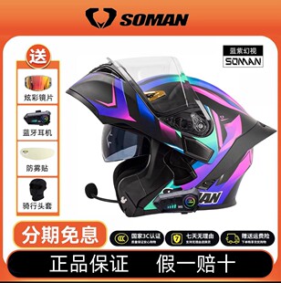SOMAN摩托车蓝牙头盔男女双镜片揭面盔高清蓝牙耳机SM955-S彩色片
