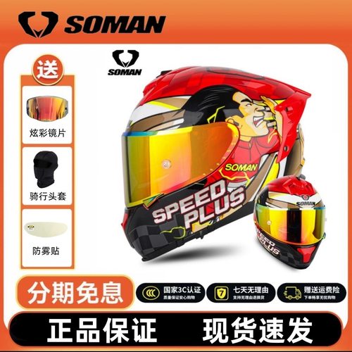 SOMAN摩托车赛车头盔男女防摔