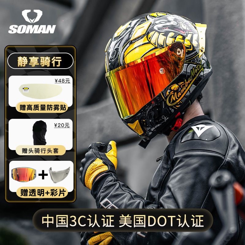 SOMAN黑曼巴紫金摩托车头盔