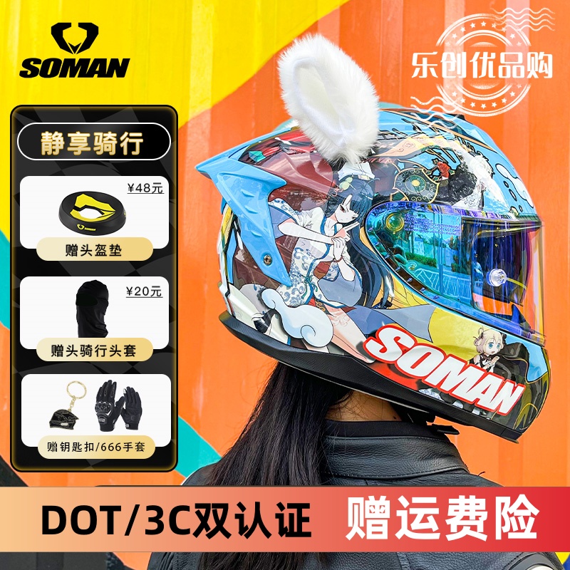 SOMAN摩托车头盔961-s王牌御史系列防雾3c认证赛车全盔蓝牙大尾翼